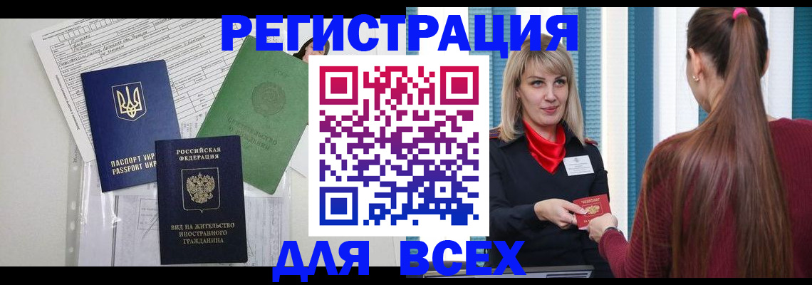 временная прописка в Хабаровске